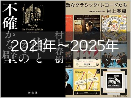 2021年～2025年