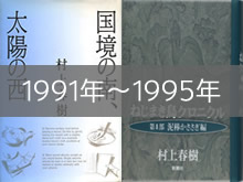 1991年～1995年