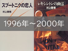 1996年～2000年