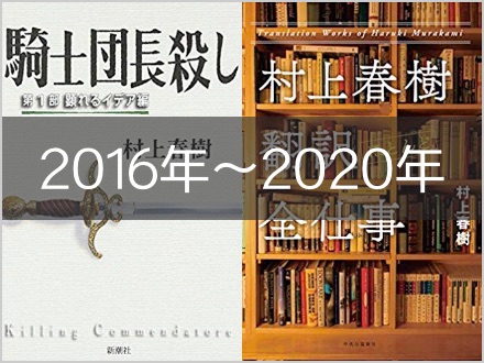 2016年～2020年