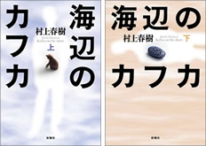 海辺のカフカ の名言集 村上春樹研究所