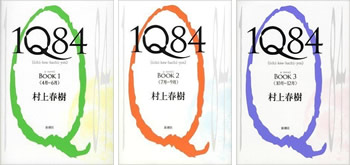 1Q84の名言集