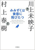 「みみずくは黄昏に飛びたつ」の名言