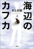 「海辺のカフカ」の名言