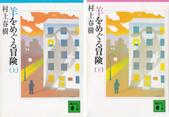 羊をめぐる冒険」の音楽【村上春樹研究所】