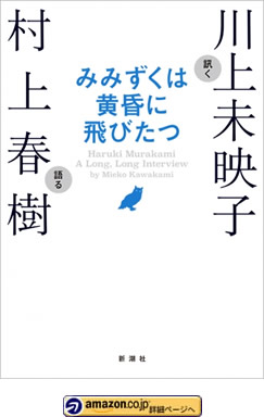 村上春樹にご用心