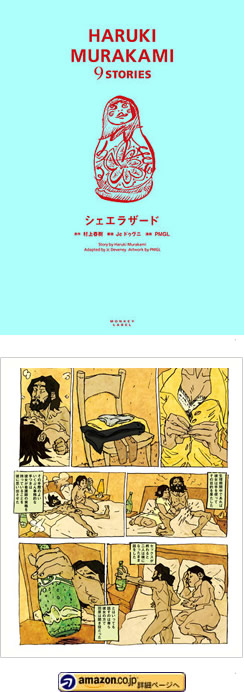 漫画化第3弾「シェエラザード」