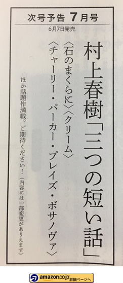 村上春樹新作短編が「文學界」7月号に掲載!!