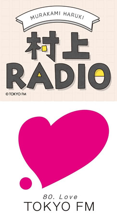 村上RADIO