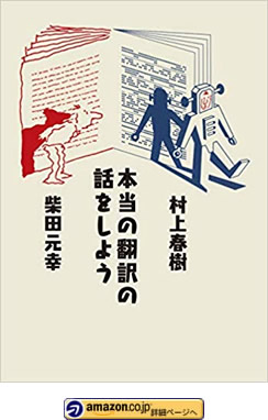 本当の翻訳の話をしよう