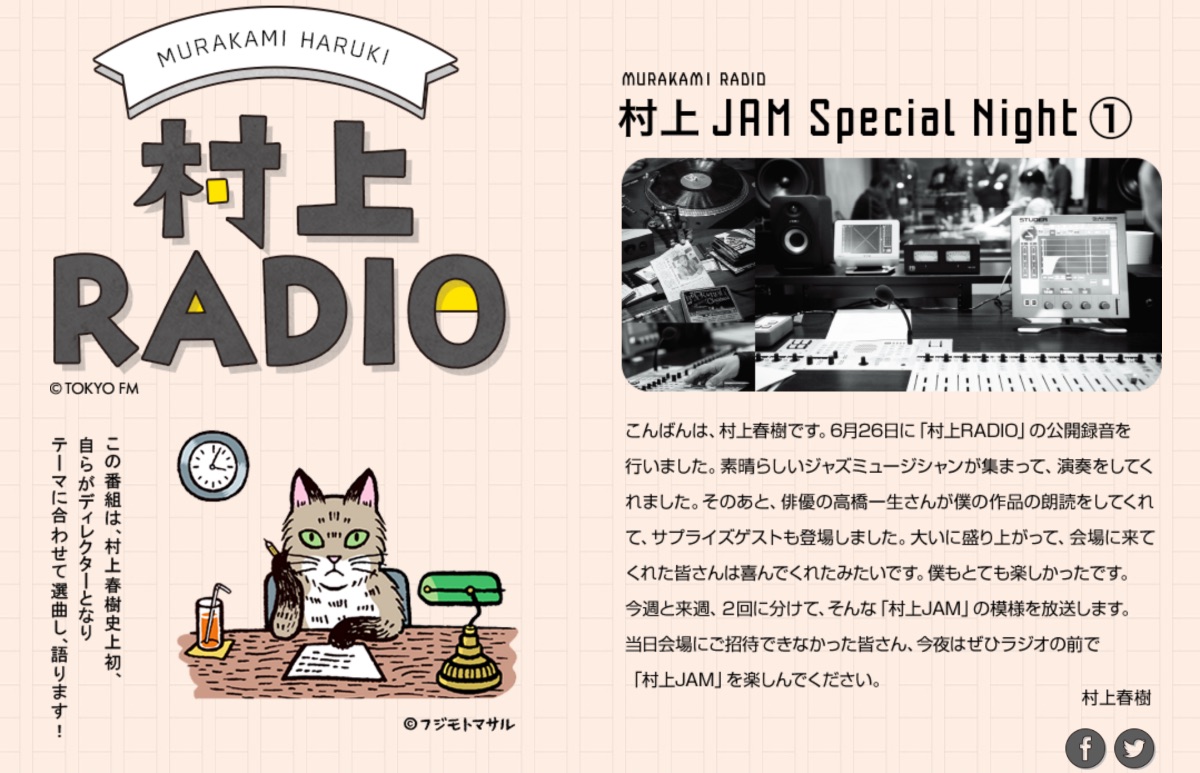 「村上JAM」が放送決定!!