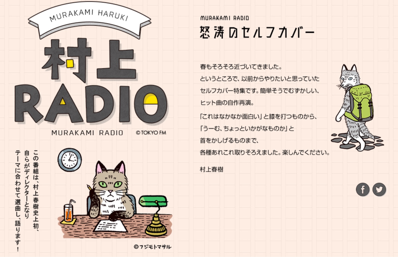 「村上RADIO」の第17回：五分で聴けちゃうクラシック音楽