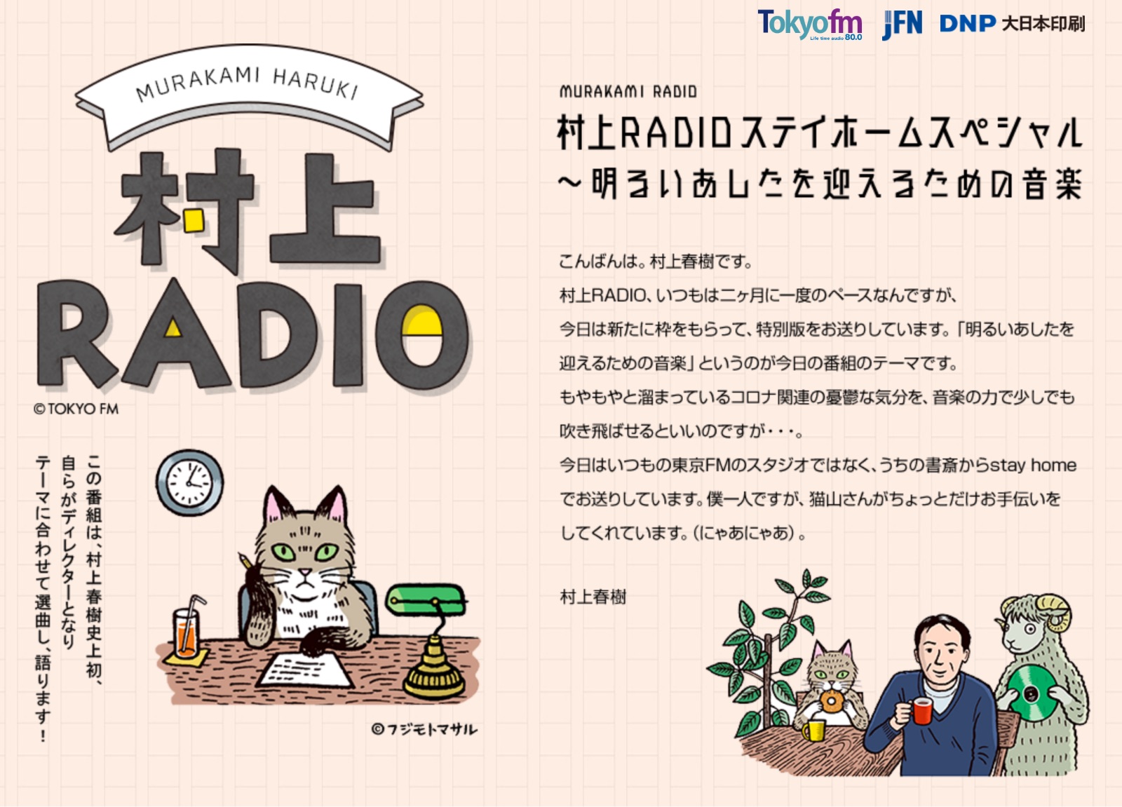 「村上RADIO」の第13回：言語交換ソングズ