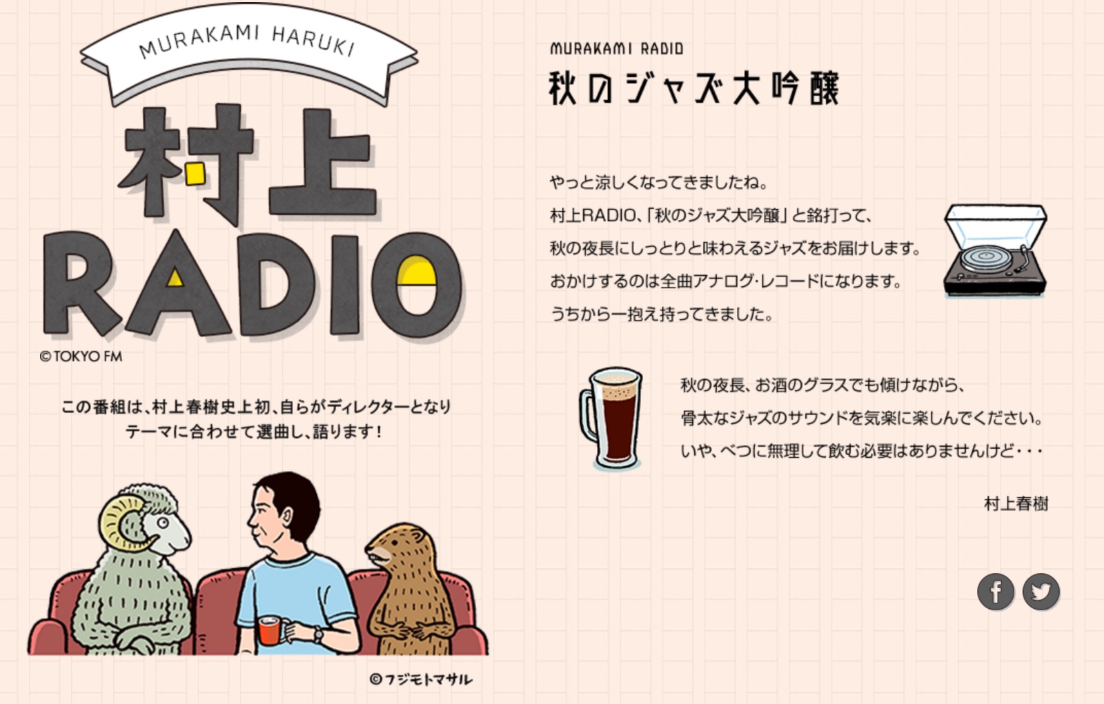 「村上RADIO」の第17回：五分で聴けちゃうクラシック音楽