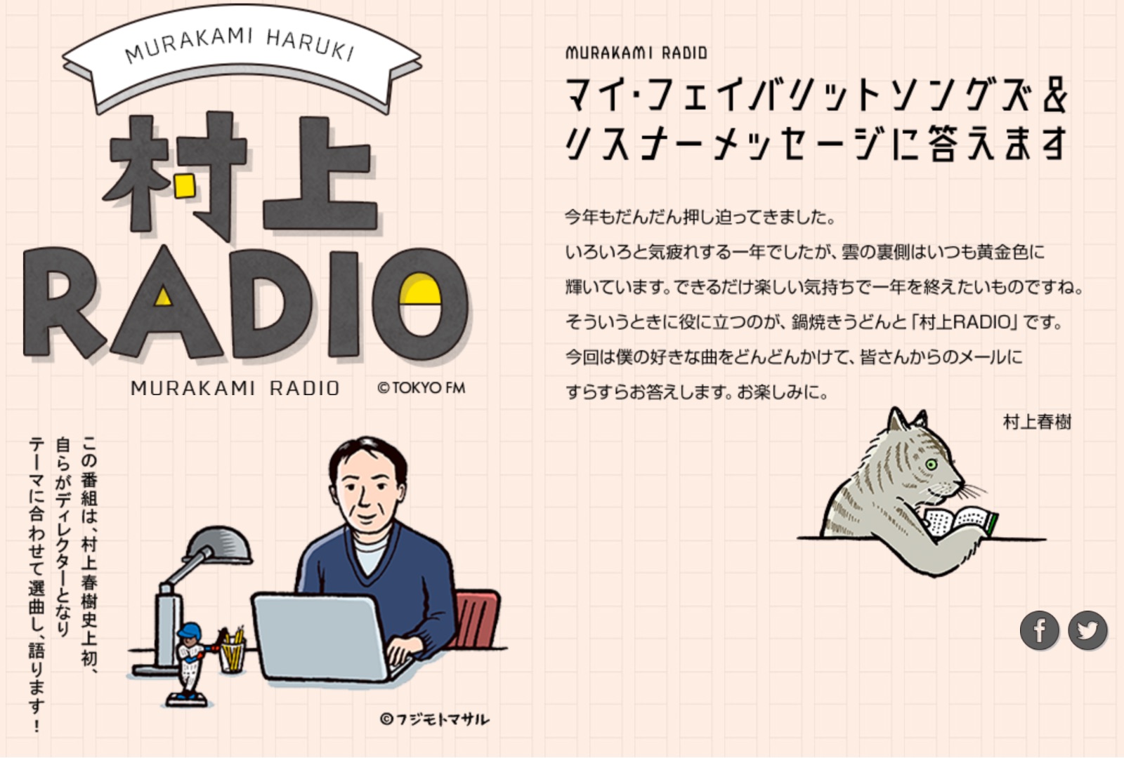 「村上RADIO」の第17回：五分で聴けちゃうクラシック音楽