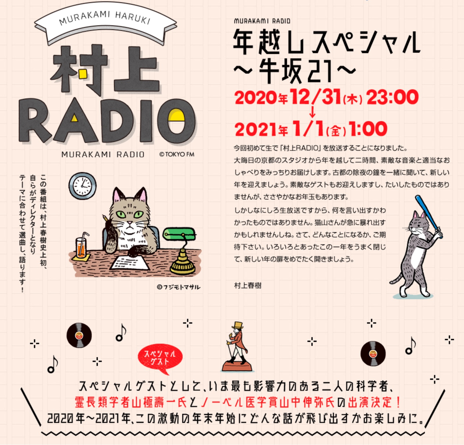 「村上RADIO」の第17回：五分で聴けちゃうクラシック音楽