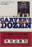 Carver's dozen