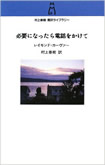 必要になったら電話をかけて