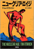 ニュークリア・エイジ