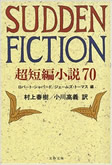 SUDDEN FICTION