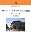 私たちがレイモンド・カーヴァーについて語ること