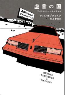 虚言の国