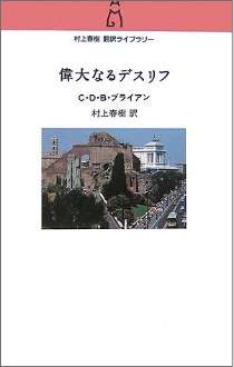 偉大なるデスリフ