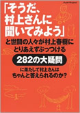 そうだ、村上さんに聞いてみよう