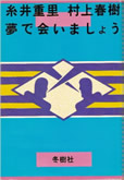 夢であいましょう