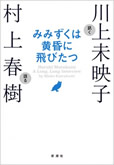 みみずくは黄昏に飛びたつ