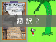 翻訳2