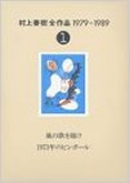 風の歌を聴け、1973年のピンボール